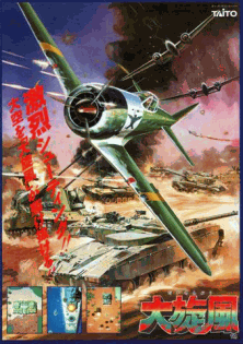 Daisenpu (Japan) Game Cover